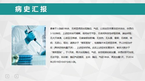 a0100 肺栓塞病人的护理PPT课件31页可编辑无水印 第3页