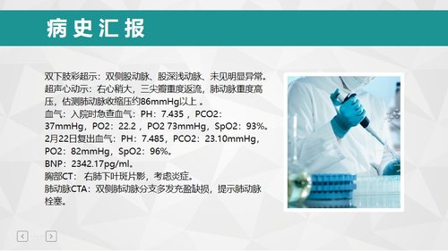 a0100 肺栓塞病人的护理PPT课件31页可编辑无水印 第4页