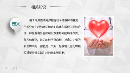 a0100 肺栓塞病人的护理PPT课件31页可编辑无水印 第7页