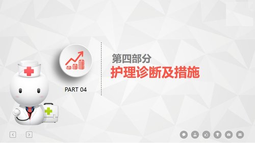 a0100 肺栓塞病人的护理PPT课件31页可编辑无水印 第10页