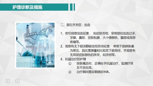 a0100 肺栓塞病人的护理PPT课件31页可编辑无水印 第11页