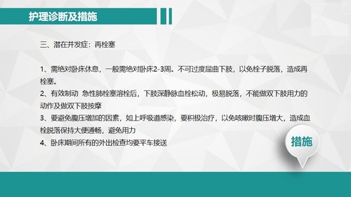 a0100 肺栓塞病人的护理PPT课件31页可编辑无水印 第12页