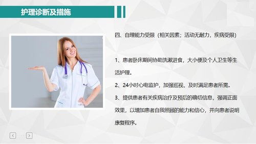 a0100 肺栓塞病人的护理PPT课件31页可编辑无水印 第13页