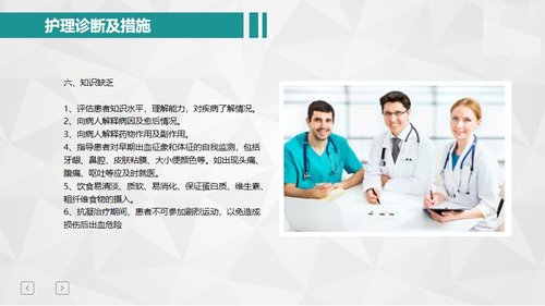 a0100 肺栓塞病人的护理PPT课件31页可编辑无水印 第15页