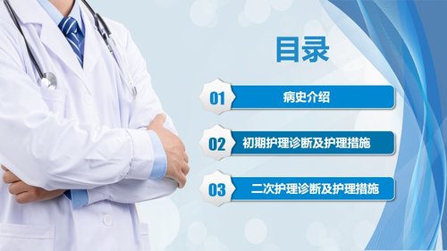 a0101 肺部感染护理查房PPT课件24页可编辑无水印 第2页