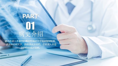 a0101 肺部感染护理查房PPT课件24页可编辑无水印 第3页