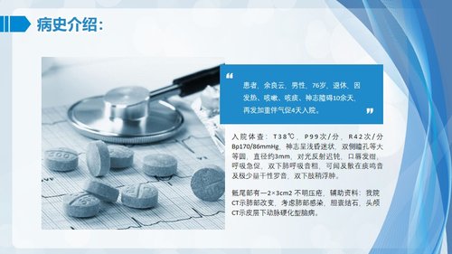 a0101 肺部感染护理查房PPT课件24页可编辑无水印 第4页