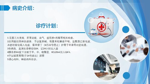 a0101 肺部感染护理查房PPT课件24页可编辑无水印 第6页