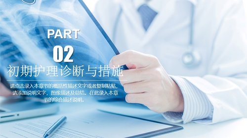 a0101 肺部感染护理查房PPT课件24页可编辑无水印 第7页