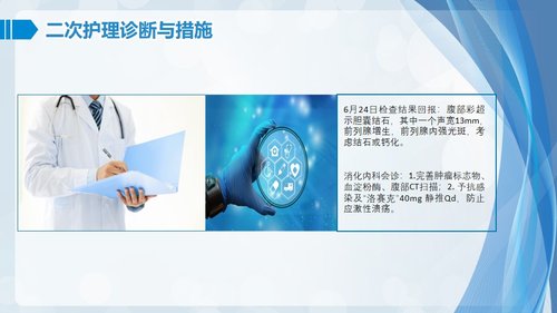 a0101 肺部感染护理查房PPT课件24页可编辑无水印 第11页