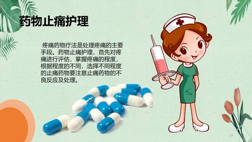 a0102 肿瘤病人的疼痛护理PPT课件20页可编辑无水印 第10页