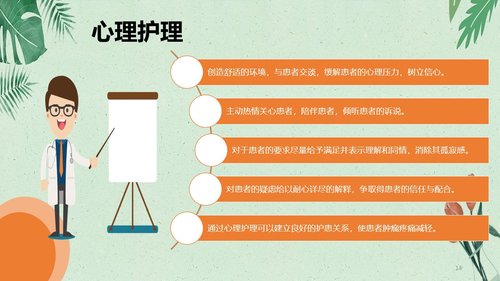 a0102 肿瘤病人的疼痛护理PPT课件20页可编辑无水印 第11页