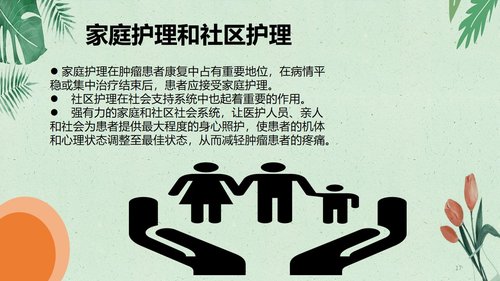 a0102 肿瘤病人的疼痛护理PPT课件20页可编辑无水印 第13页