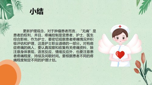 a0102 肿瘤病人的疼痛护理PPT课件20页可编辑无水印 第14页