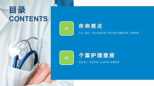 a0103 脊髓型颈椎病患者的个案护理查房PPT课件19页可编辑无水印 第2页