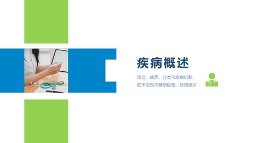 a0103 脊髓型颈椎病患者的个案护理查房PPT课件19页可编辑无水印 第3页