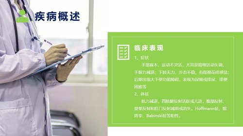 a0103 脊髓型颈椎病患者的个案护理查房PPT课件19页可编辑无水印 第5页