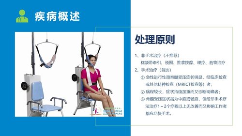 a0103 脊髓型颈椎病患者的个案护理查房PPT课件19页可编辑无水印 第7页