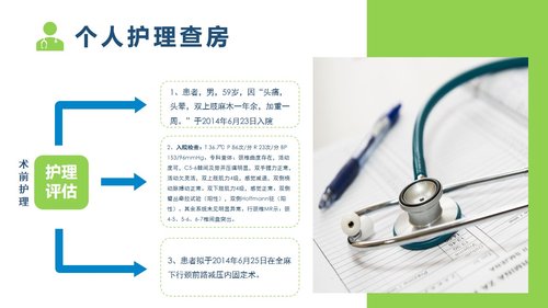 a0103 脊髓型颈椎病患者的个案护理查房PPT课件19页可编辑无水印 第9页