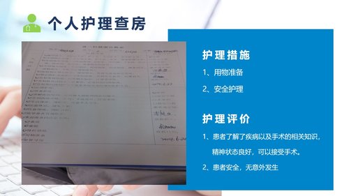 a0103 脊髓型颈椎病患者的个案护理查房PPT课件19页可编辑无水印 第10页