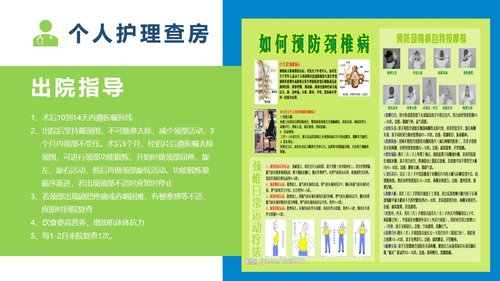 a0103 脊髓型颈椎病患者的个案护理查房PPT课件19页可编辑无水印 第12页