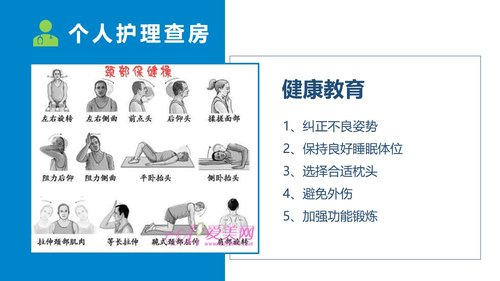 a0103 脊髓型颈椎病患者的个案护理查房PPT课件19页可编辑无水印 第13页