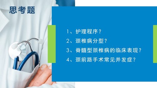 a0103 脊髓型颈椎病患者的个案护理查房PPT课件19页可编辑无水印 第14页