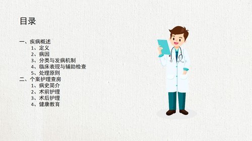 a0104 脊髓型颈椎病患者的个案护理查房02PPT课件22页可编辑无水印 第3页