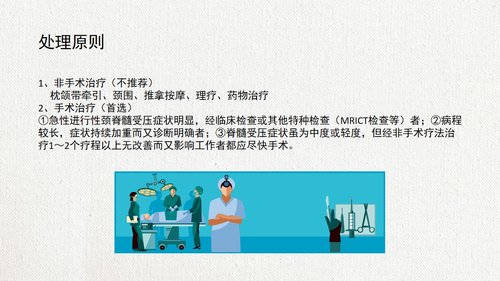 a0104 脊髓型颈椎病患者的个案护理查房02PPT课件22页可编辑无水印 第7页