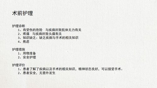 a0104 脊髓型颈椎病患者的个案护理查房02PPT课件22页可编辑无水印 第9页