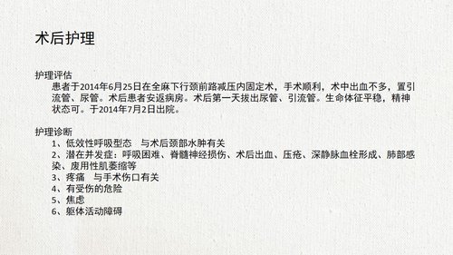 a0104 脊髓型颈椎病患者的个案护理查房02PPT课件22页可编辑无水印 第10页