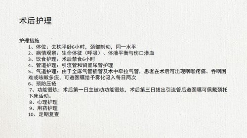 a0104 脊髓型颈椎病患者的个案护理查房02PPT课件22页可编辑无水印 第11页