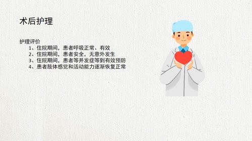 a0104 脊髓型颈椎病患者的个案护理查房02PPT课件22页可编辑无水印 第12页