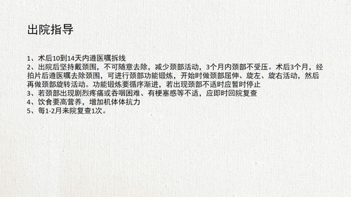 a0104 脊髓型颈椎病患者的个案护理查房02PPT课件22页可编辑无水印 第13页