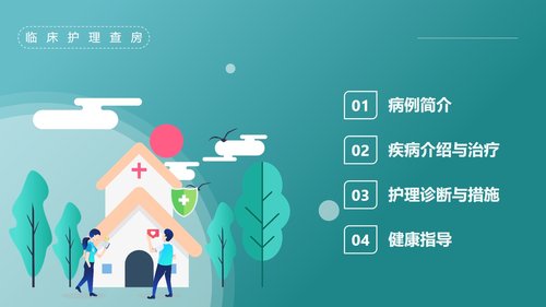 a0105 脑出血护理查房PPT课件29页可编辑无水印 第2页