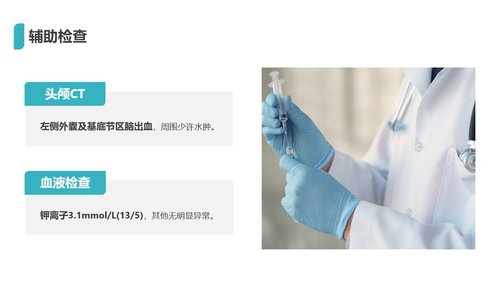 a0105 脑出血护理查房PPT课件29页可编辑无水印 第5页