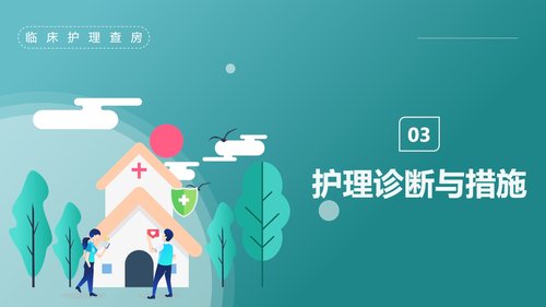 a0105 脑出血护理查房PPT课件29页可编辑无水印 第10页