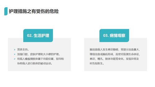 a0105 脑出血护理查房PPT课件29页可编辑无水印 第12页