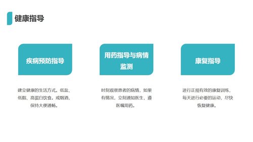 a0105 脑出血护理查房PPT课件29页可编辑无水印 第15页