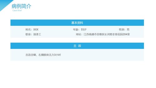 a0106 脑出血护理查房2PPT课件21页可编辑无水印 第4页