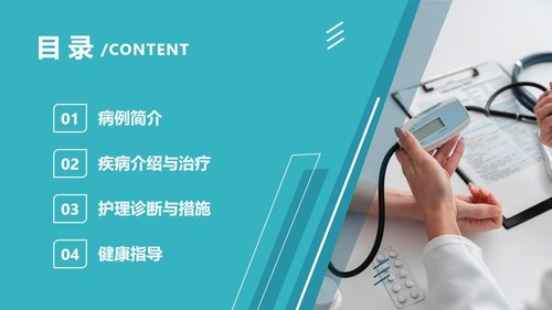 a0107 脑出血护理查房3PPT课件29页可编辑无水印 第2页