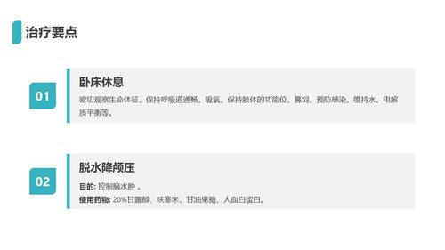 a0107 脑出血护理查房3PPT课件29页可编辑无水印 第9页