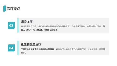 a0107 脑出血护理查房3PPT课件29页可编辑无水印 第10页