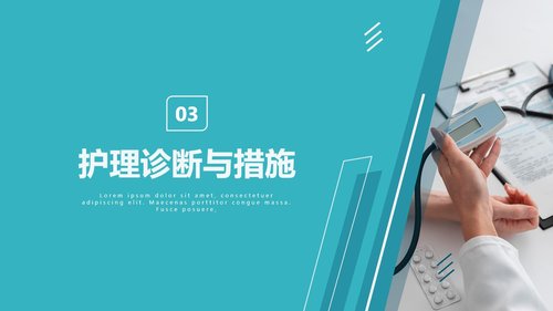 a0107 脑出血护理查房3PPT课件29页可编辑无水印 第11页