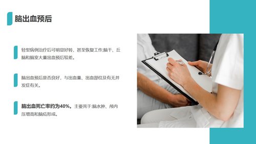 a0107 脑出血护理查房3PPT课件29页可编辑无水印 第14页