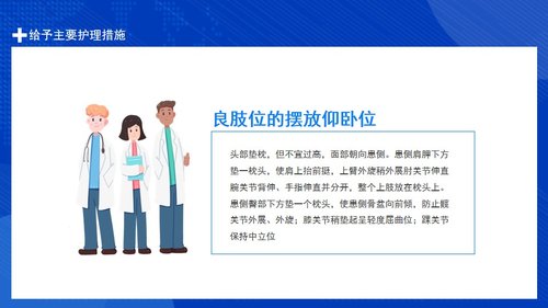 a0109 脑卒中护理查房(1)PPT课件19页可编辑无水印 第10页