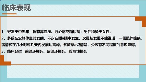 a0110 脑梗死病人的护理PPT课件18页可编辑无水印 第4页
