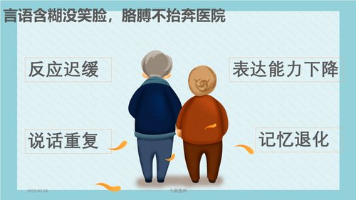 a0110 脑梗死病人的护理PPT课件18页可编辑无水印 第5页