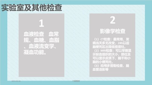 a0110 脑梗死病人的护理PPT课件18页可编辑无水印 第6页