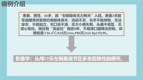 a0110 脑梗死病人的护理PPT课件18页可编辑无水印 第8页